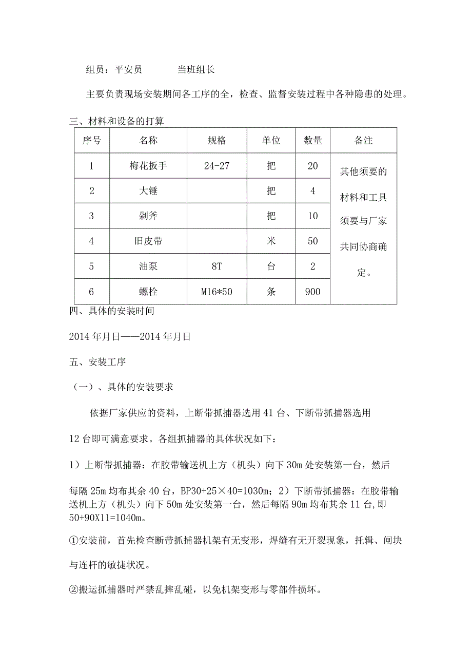 断带抓捕器的安装方案模板.docx_第3页