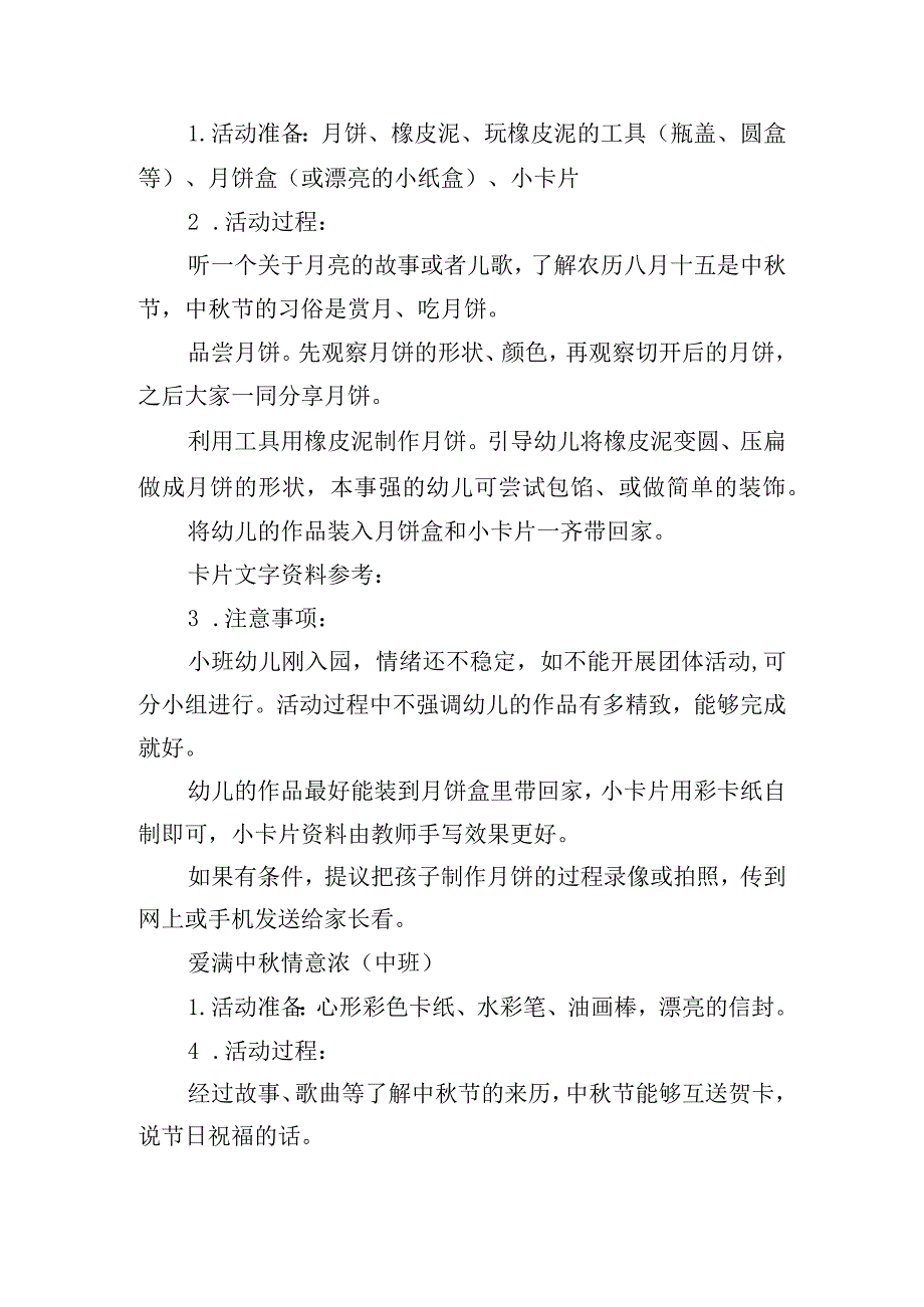 幼儿园中秋节活动策划方案四篇.docx_第3页