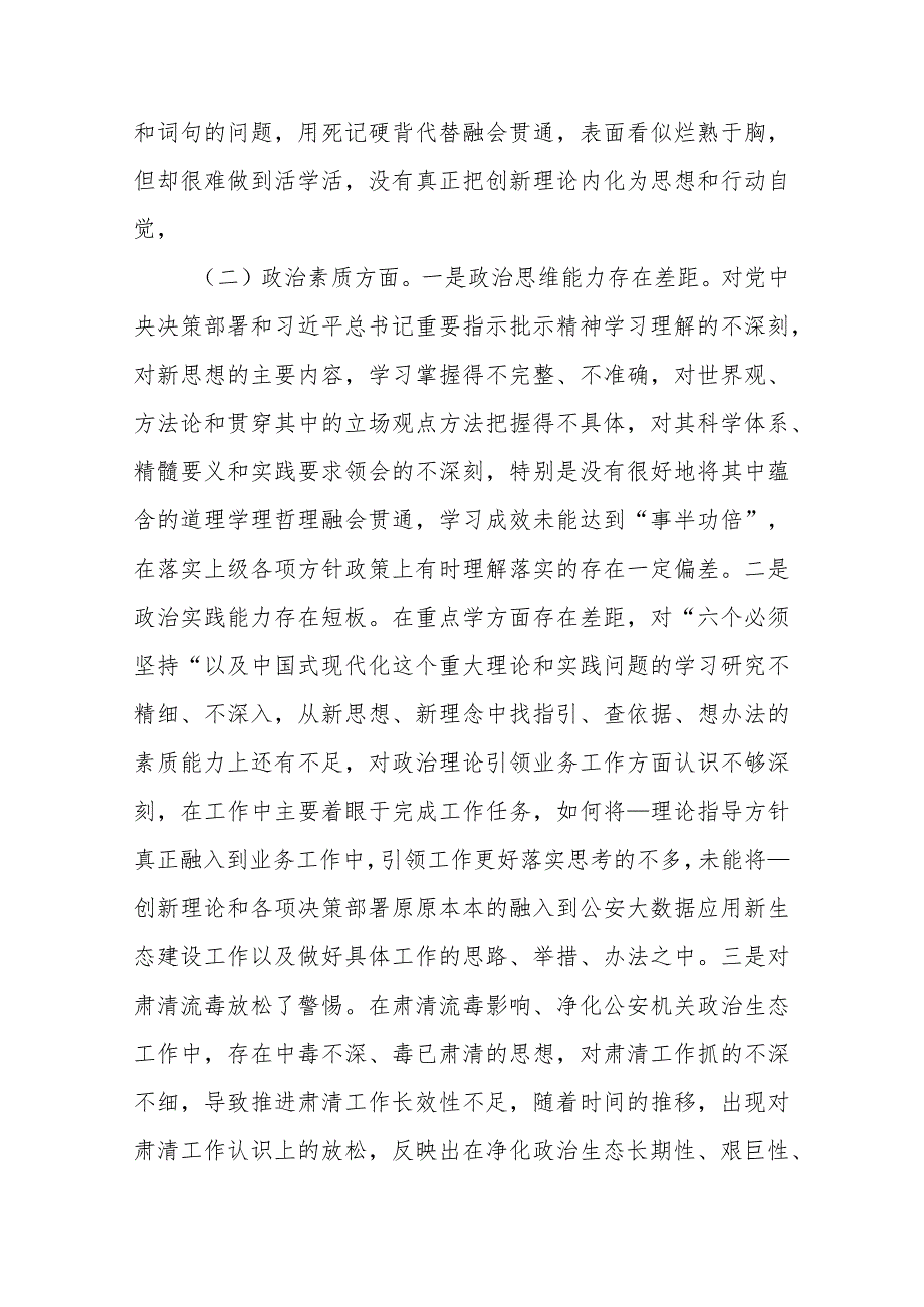 2024年领导班子专题民主生活会个人发言提纲.docx_第2页