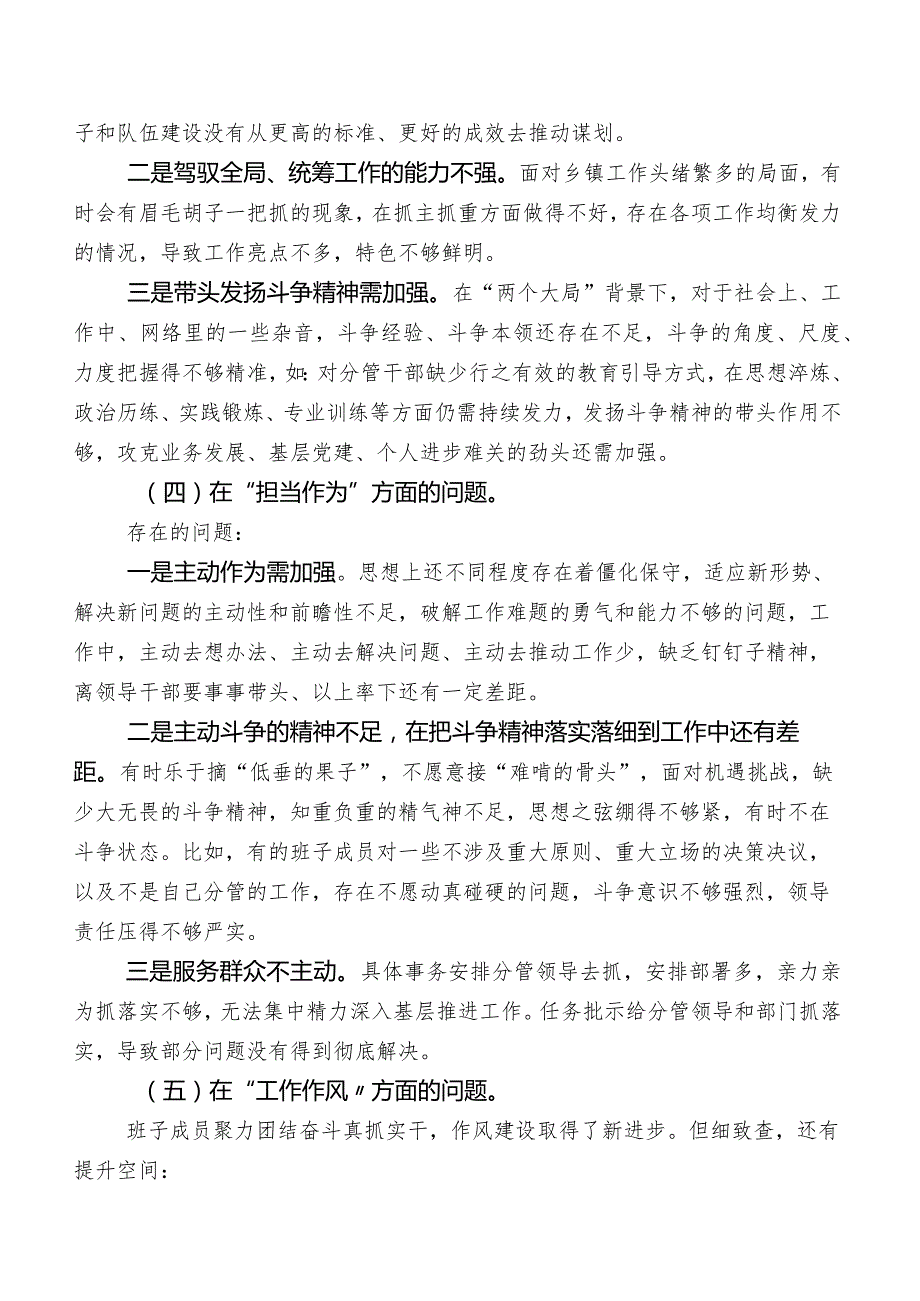 2023年第二批集中教育专题民主生活会自我检查检查材料后附相互批评意见一百例.docx_第3页