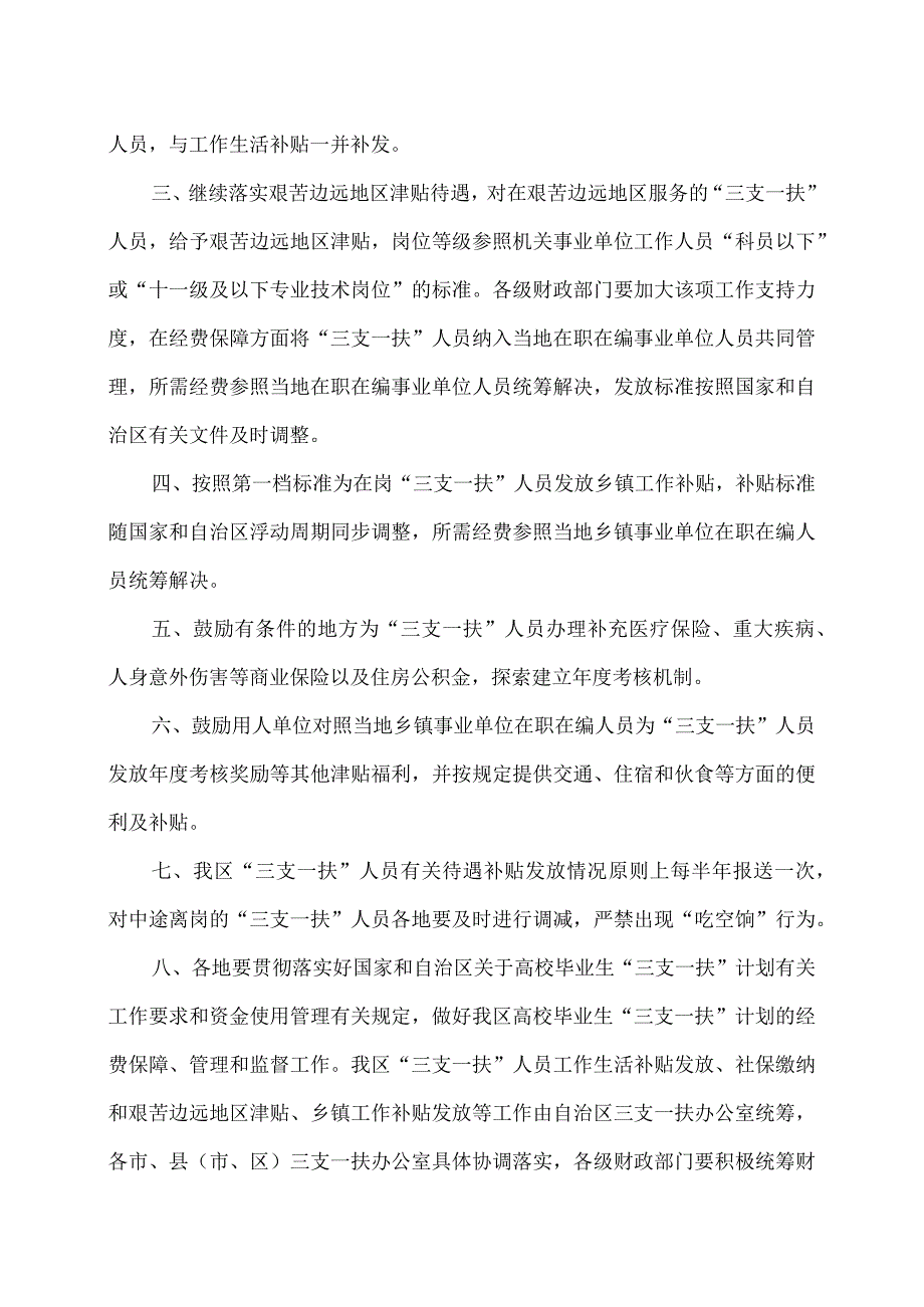 广西关于调整我区高校毕业生“三支一扶”计划相关补助标准的通知（2019年）.docx_第2页