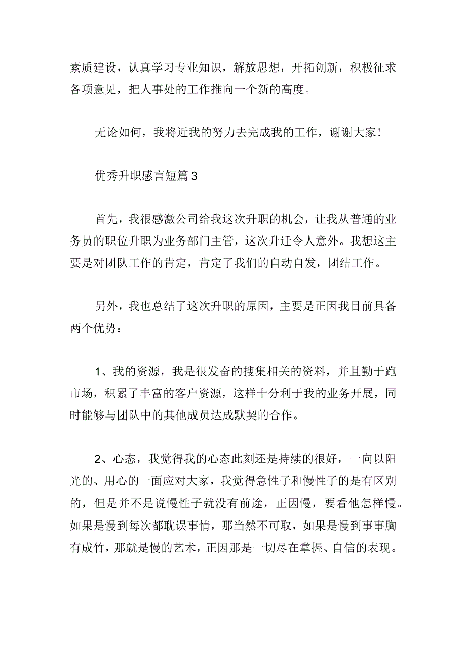 优秀升职感言短篇(精选5篇).docx_第3页