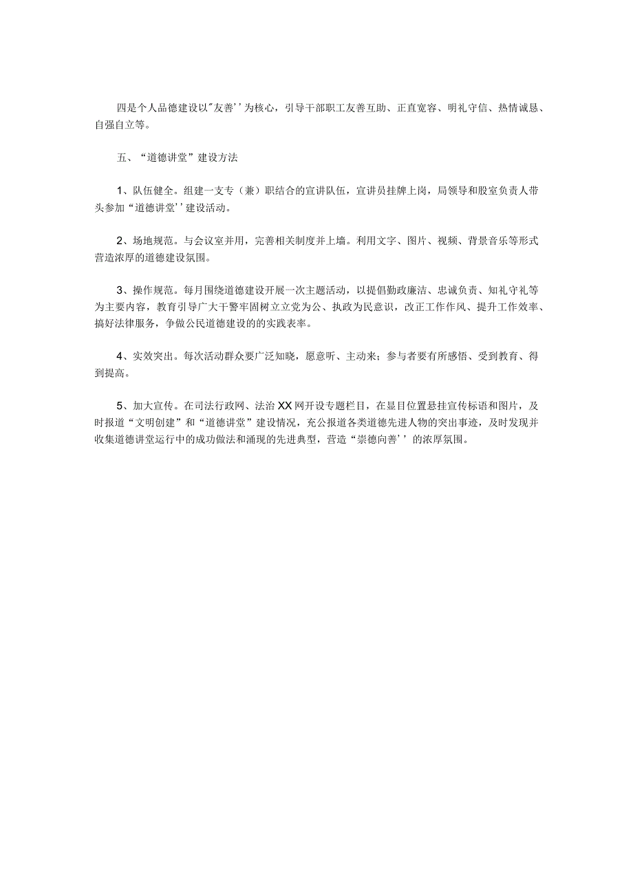 县司法局道德讲堂建设活动实施方案.docx_第2页