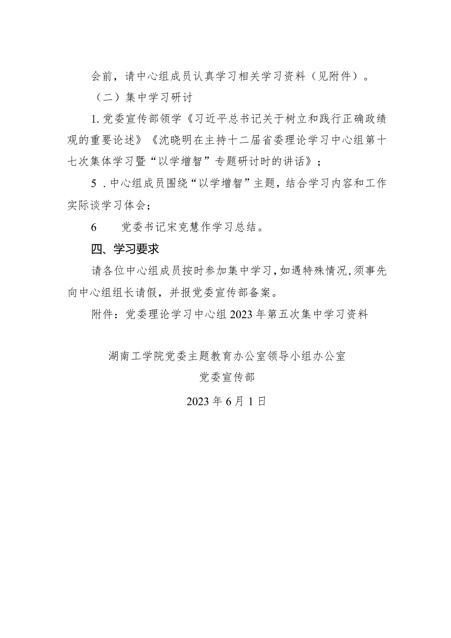 关于开展主题教育读书班暨学校党委理论学习中心组+2023年第五次集中学习（扩大）的通知 .docx_第2页