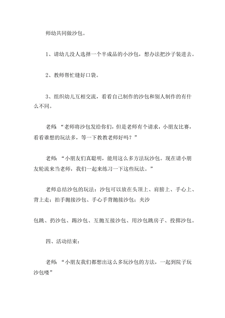 幼儿园优秀户外活动教案6篇.docx_第3页