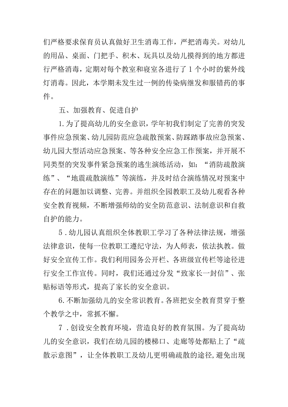 2024幼儿园安全工作计划范文五篇.docx_第3页