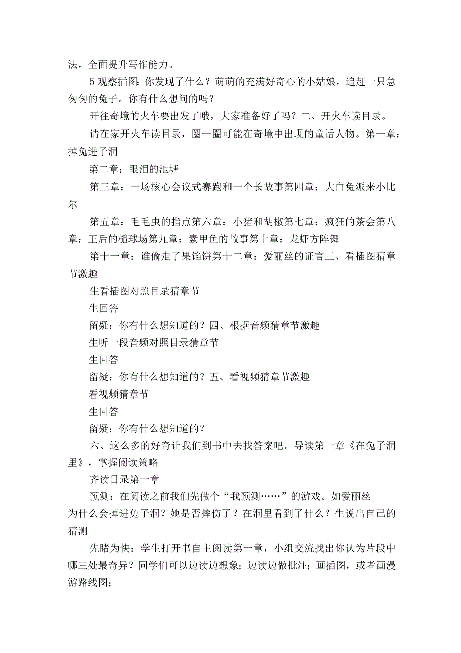 六下第二单元《爱丽丝漫游奇境》整本书阅读 公开课一等奖创新教案公开课一等奖创新教学设计.docx_第2页