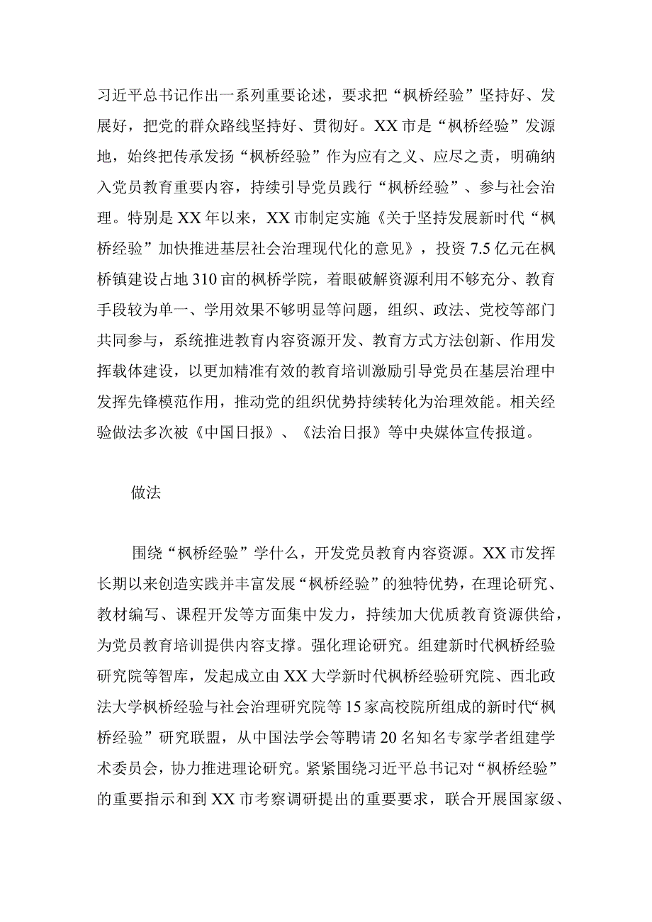 抓实“枫桥经验”教育培训 推动党员更好融入基层治理.docx_第2页