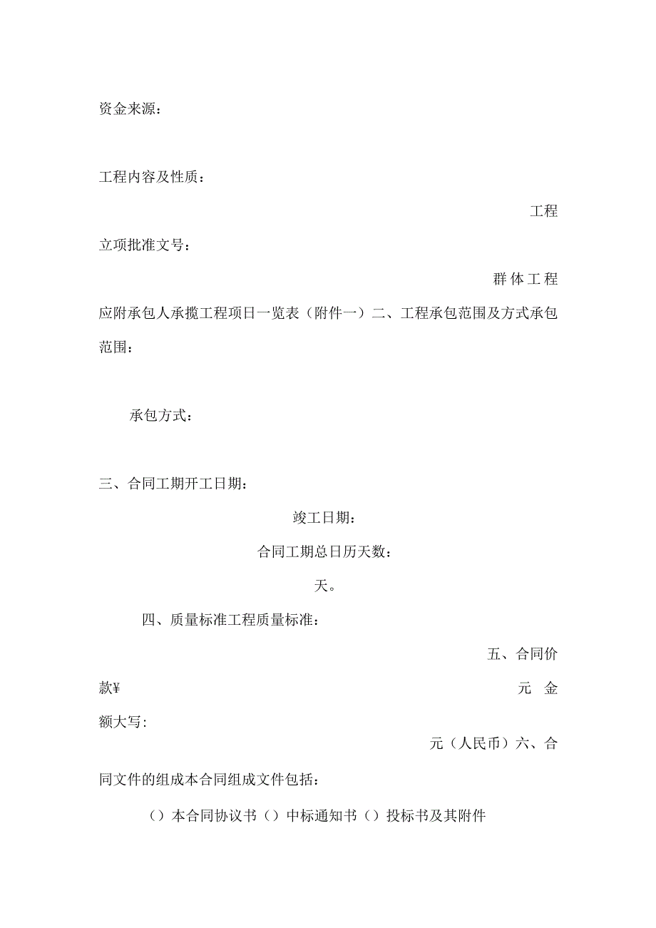 北京市房屋建筑修缮及装修工程施工合同(乙种本)_0.docx_第2页