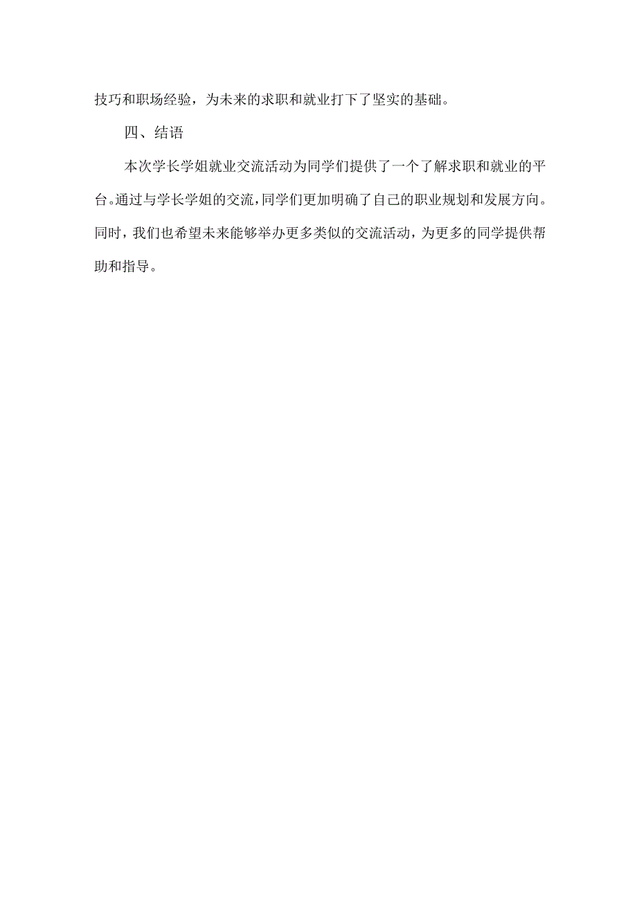 学长学姐就业交流简报.docx_第2页