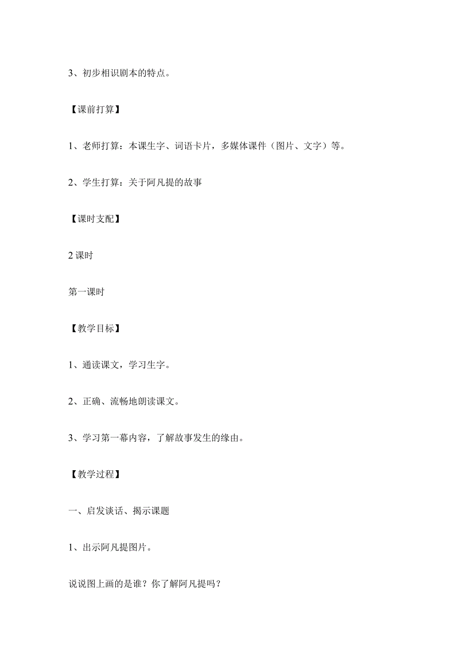 四年级话剧阿凡提的故事教学设计.docx_第2页