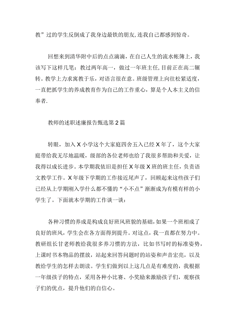 教师的述职述廉报告甄选.docx_第3页