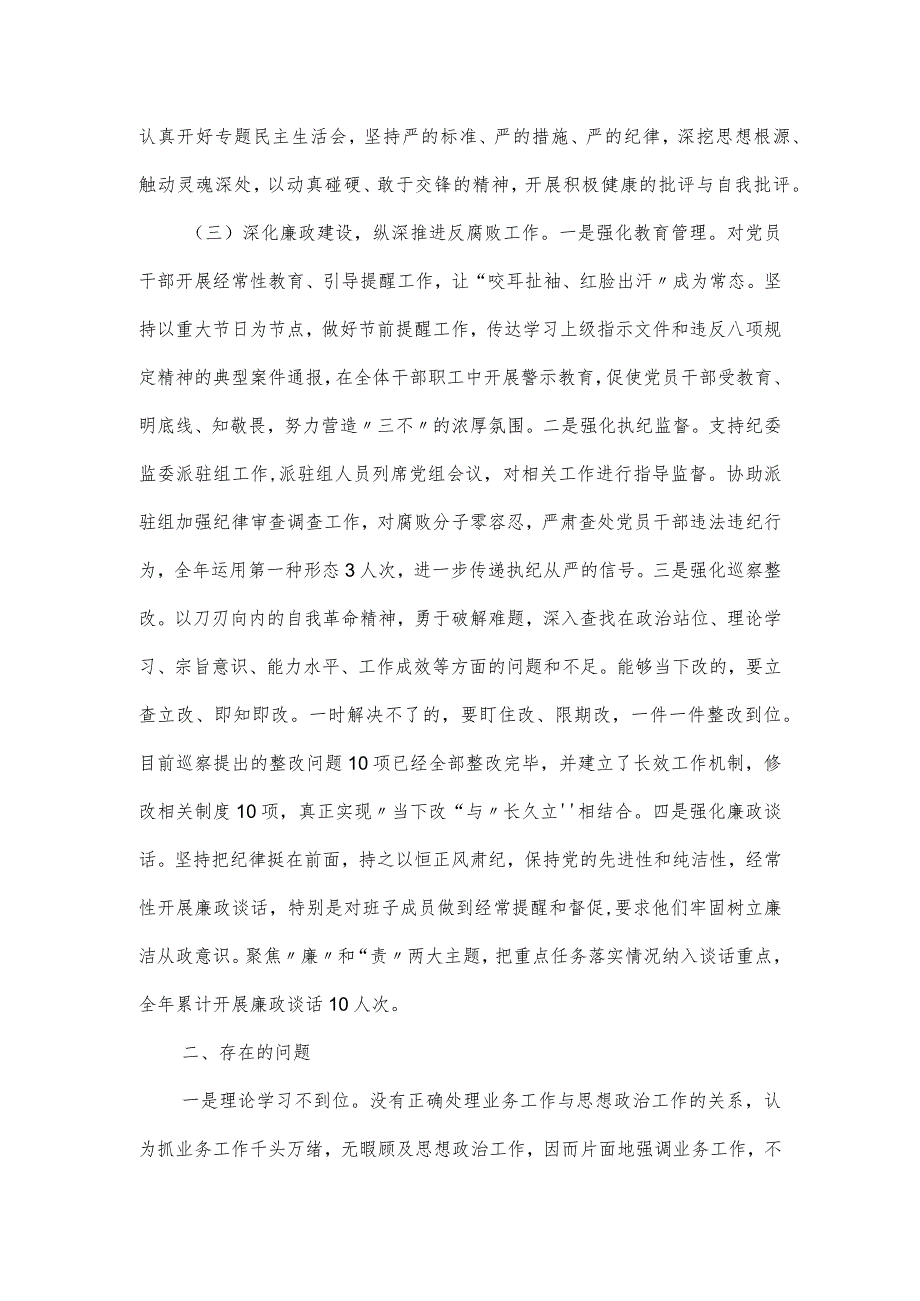 2023年履行全面从严治党主体责任情况报告.docx_第2页