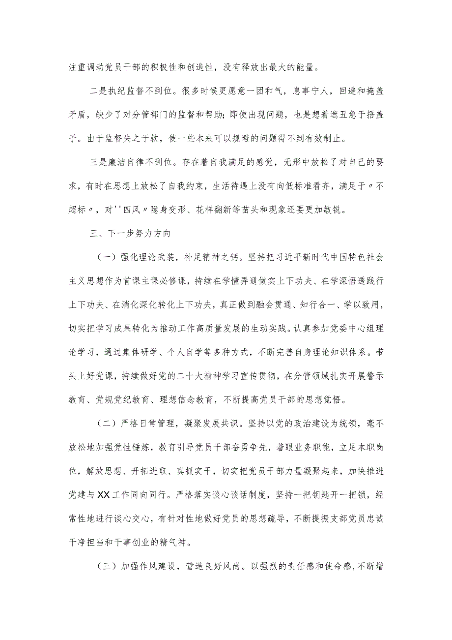 2023年履行全面从严治党主体责任情况报告.docx_第3页