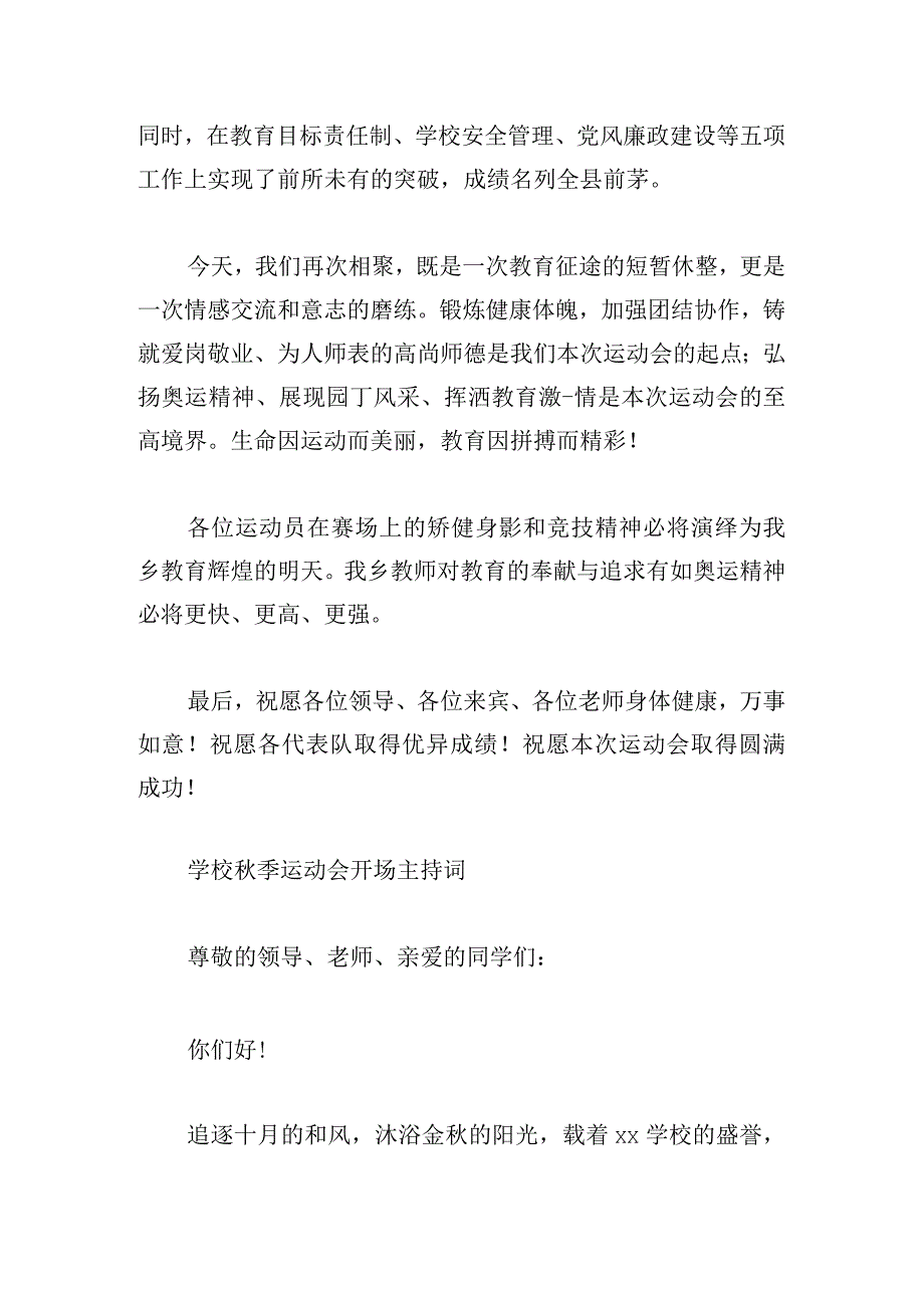 学校秋季运动会开场主持词(精选5篇).docx_第2页