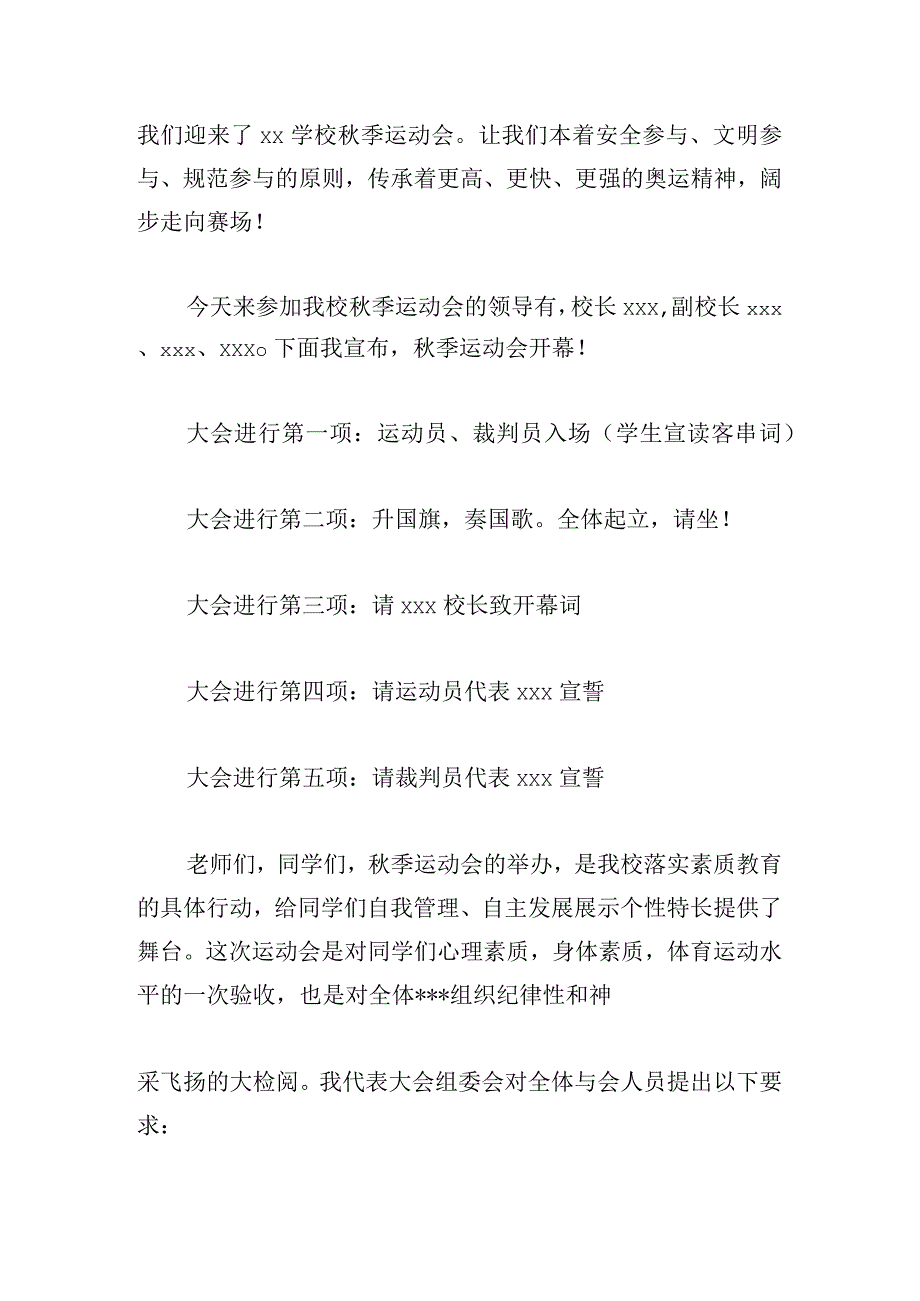 学校秋季运动会开场主持词(精选5篇).docx_第3页