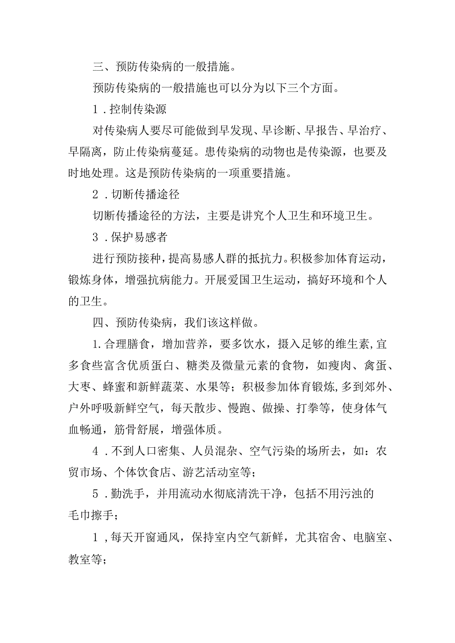 校园开展秋季预防传染病活动方案三篇.docx_第3页