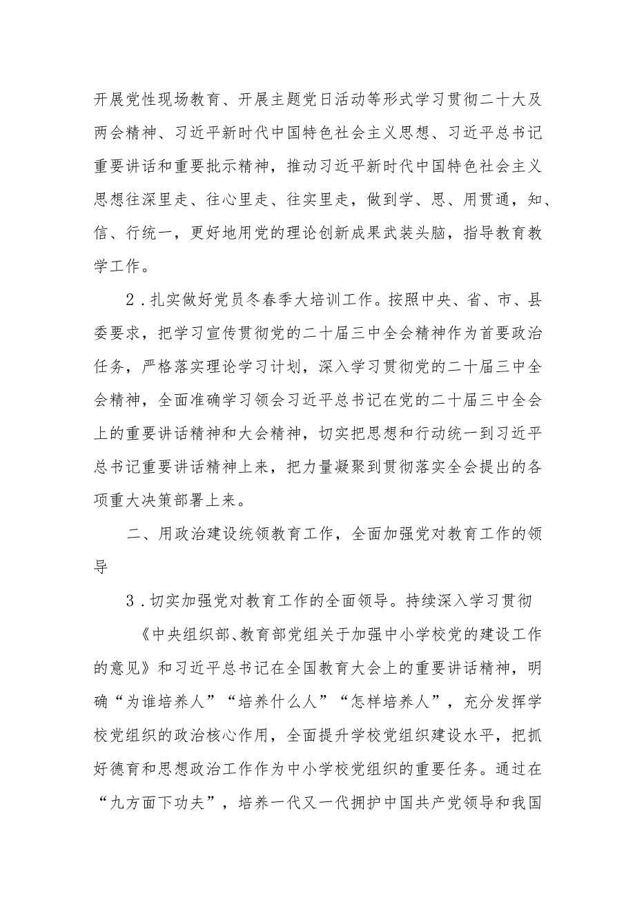 2024年学校党支部党建工作计划共五篇.docx_第2页