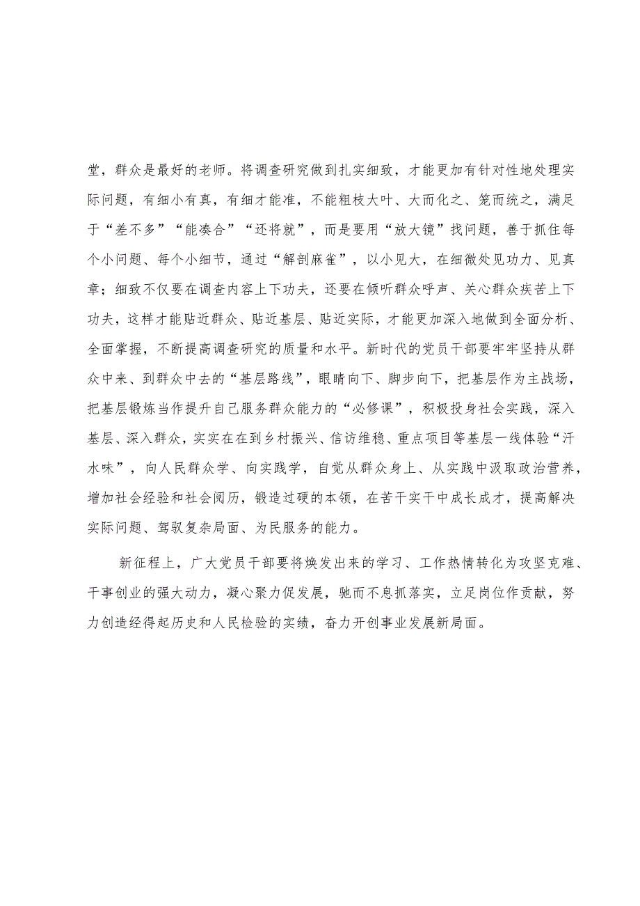 交流研讨发言：学思用贯通 知信行统一 以主题教育激发奋进动力1800字.docx_第3页