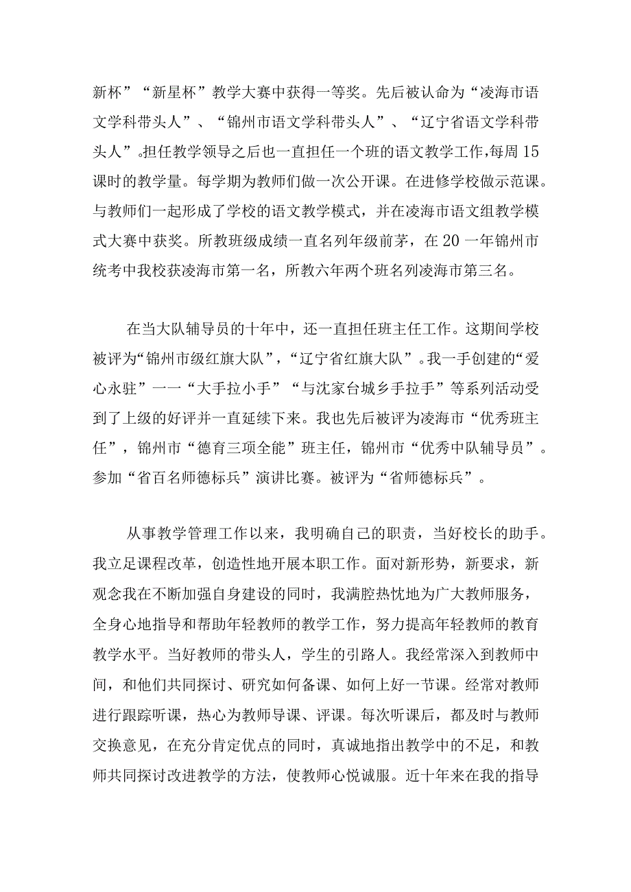 最新校长先进事迹材料锦集.docx_第2页