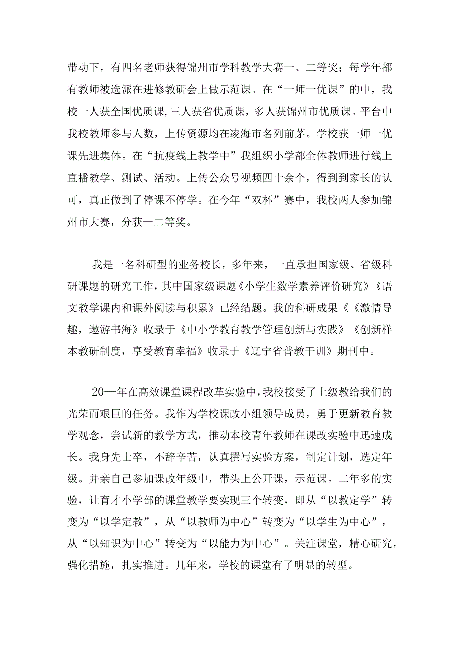 最新校长先进事迹材料锦集.docx_第3页