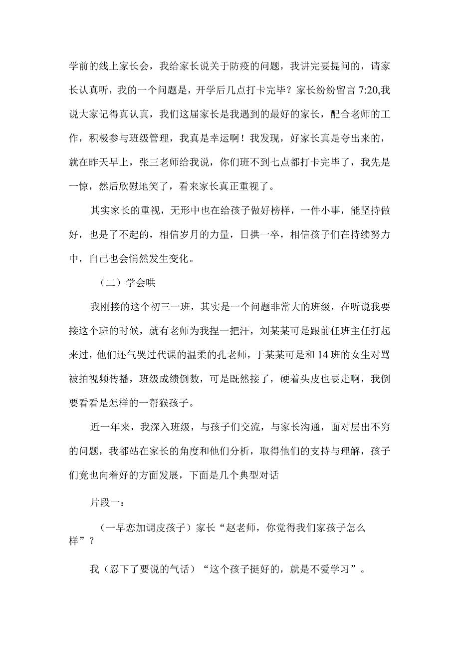 九年级老师家校共育经验交流会发言稿.docx_第3页