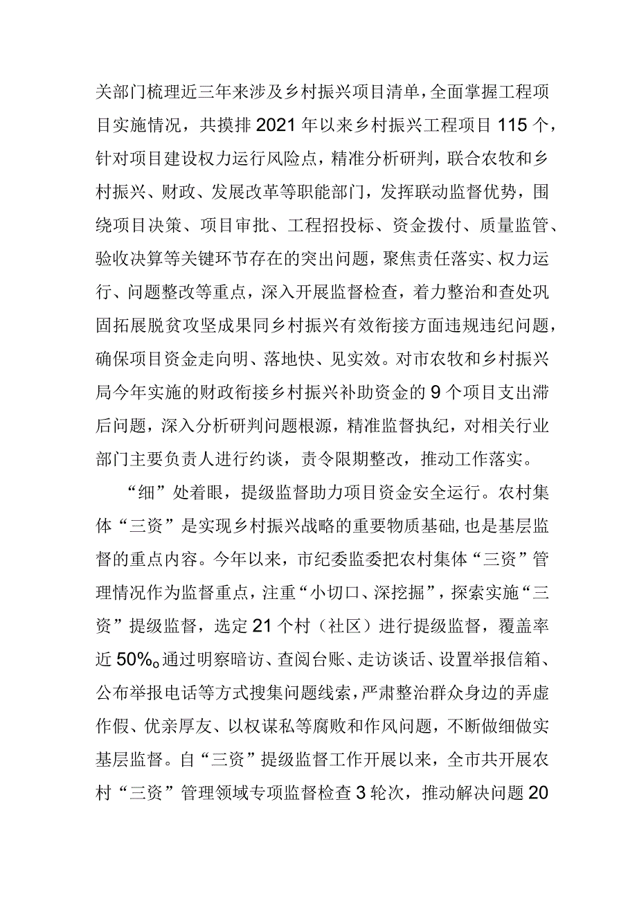 乡村振兴监督工作情况汇报.docx_第2页