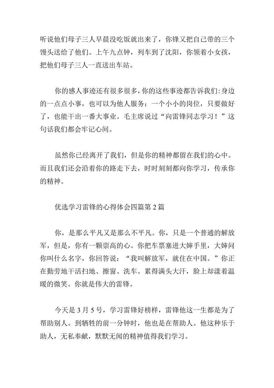 优选学习雷锋的心得体会四篇.docx_第2页