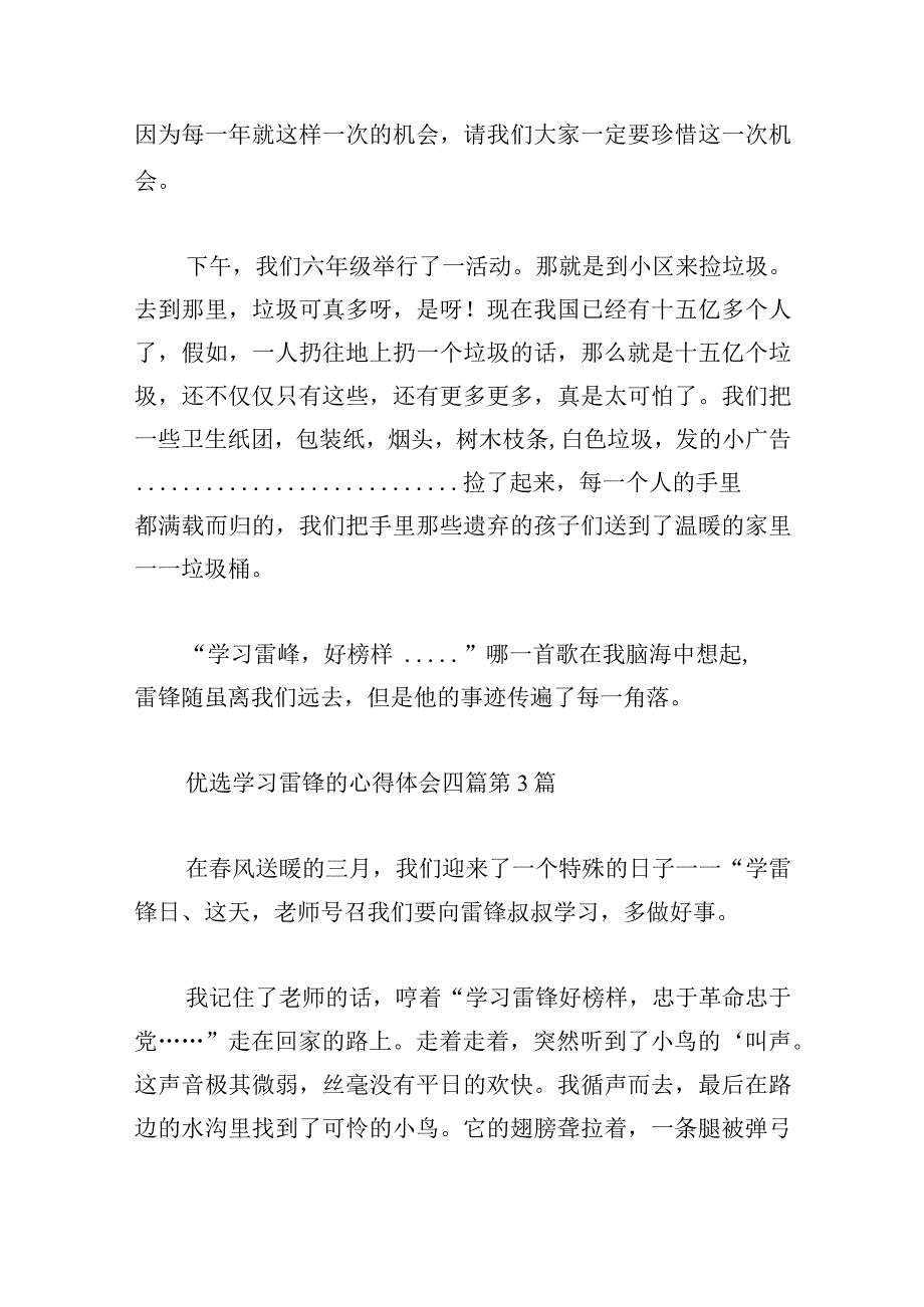 优选学习雷锋的心得体会四篇.docx_第3页