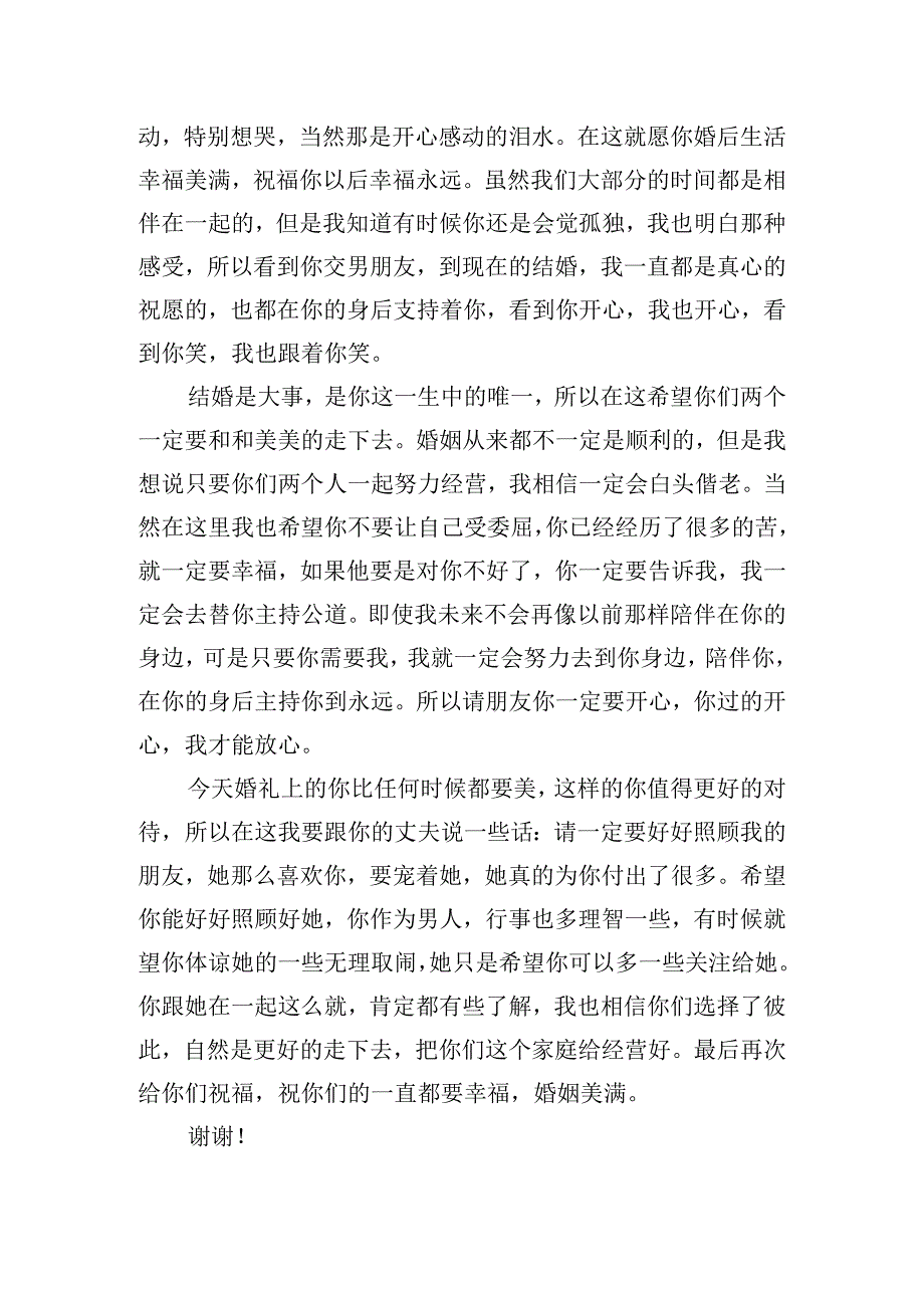 婚礼上朋友的精彩讲话稿五篇.docx_第2页