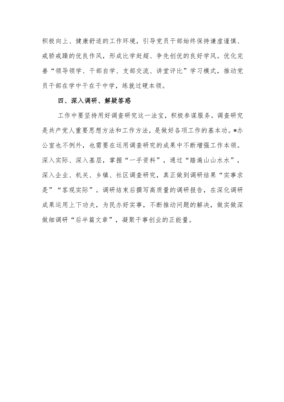 2023年教育交流研讨发言材料.docx_第3页