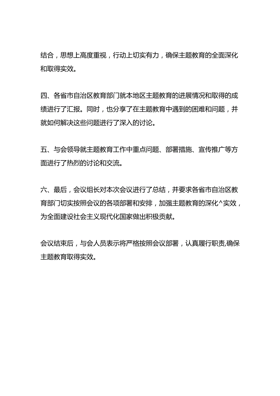 2023主题教育会议记录.docx_第2页