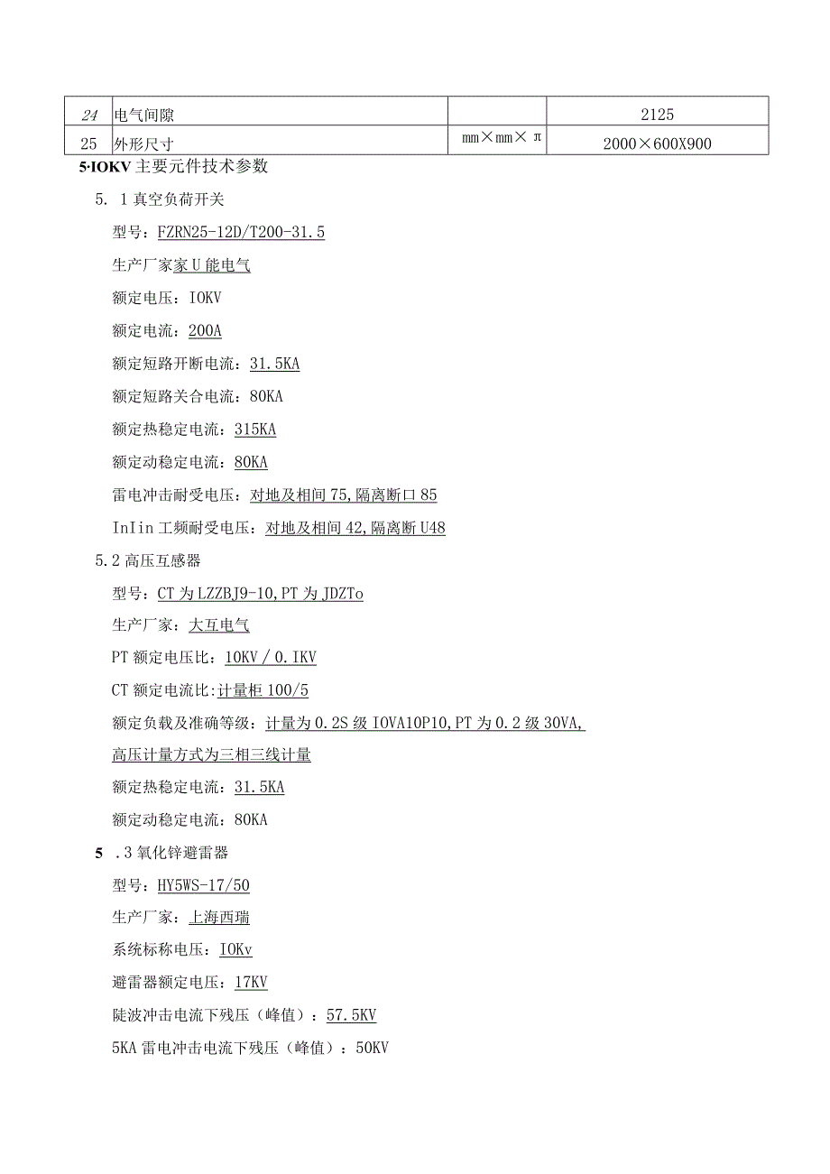 XX电力设备厂箱式变电站技术要求（2023年）.docx_第3页