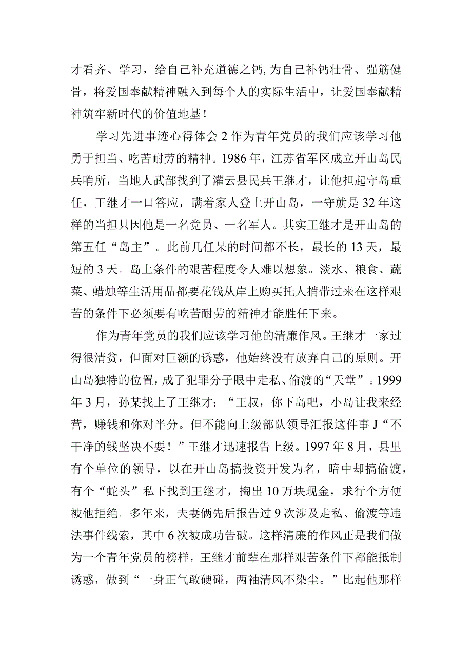 学习先进事迹心得体会通用三篇.docx_第2页