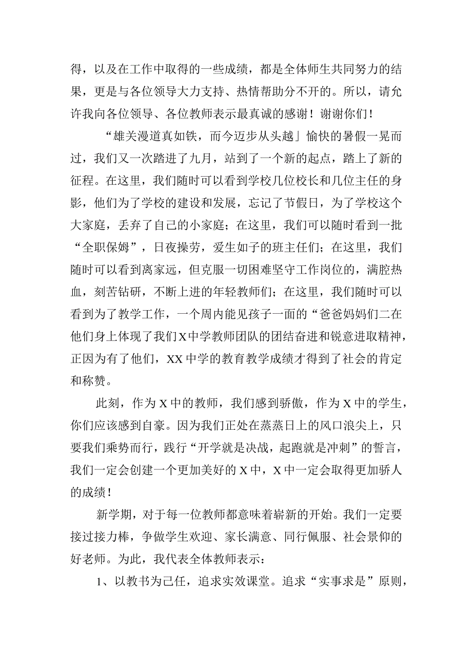 新学期优秀教师讲话稿五篇.docx_第3页