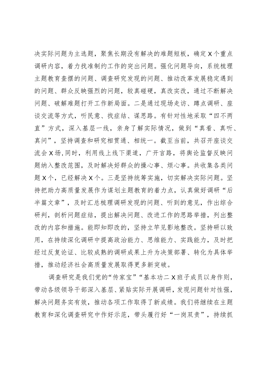 主题教育调研成果交流会主持词.docx_第2页