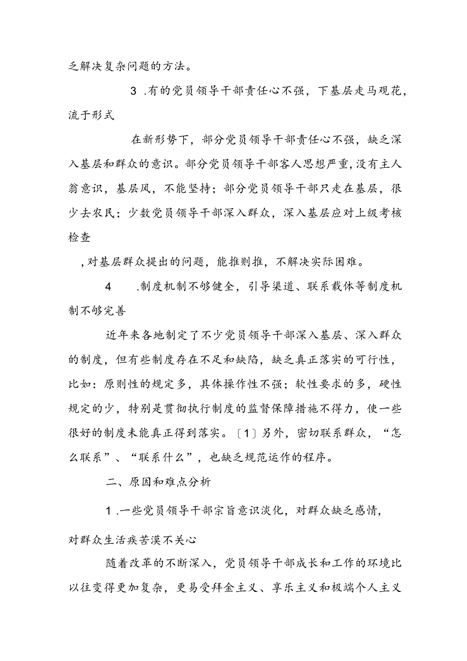 关于人民立场方面存在的问题及整改措施【三篇】.docx_第2页