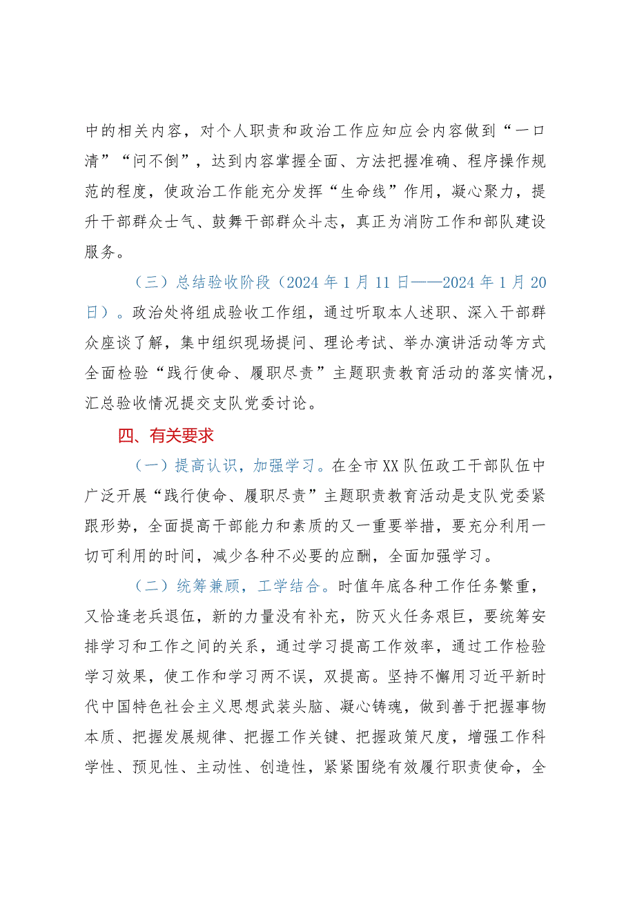 xx队伍政工干部“践行使命、履职尽责”主题职责教育活动实施方案.docx_第3页