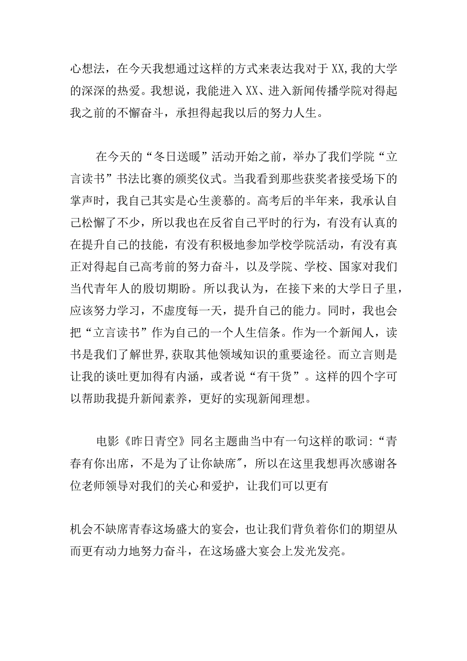 冬季送温暖活动发言稿（精选6篇）.docx_第3页