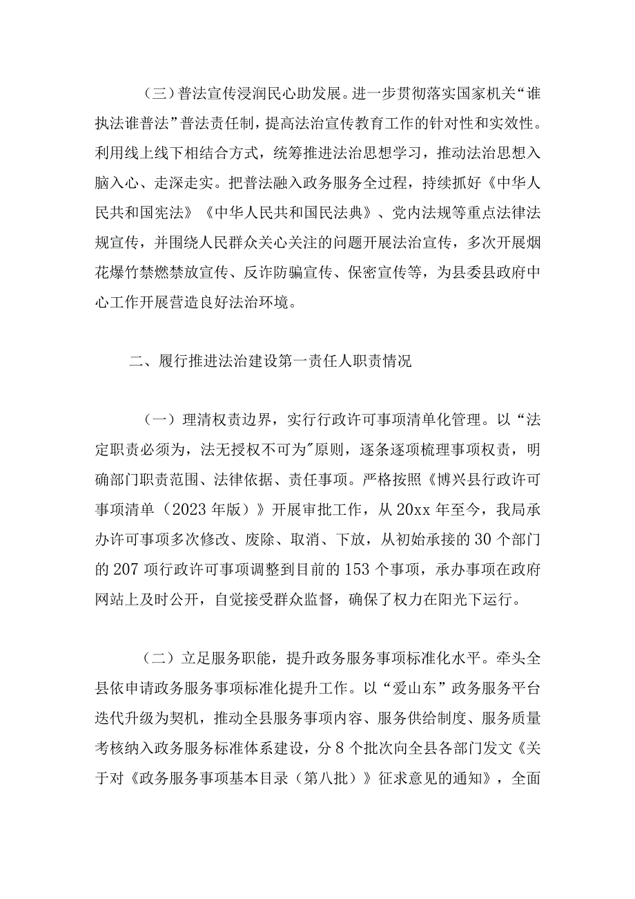 xx行政审批服务局党组书记年终述职述法报告.docx_第2页