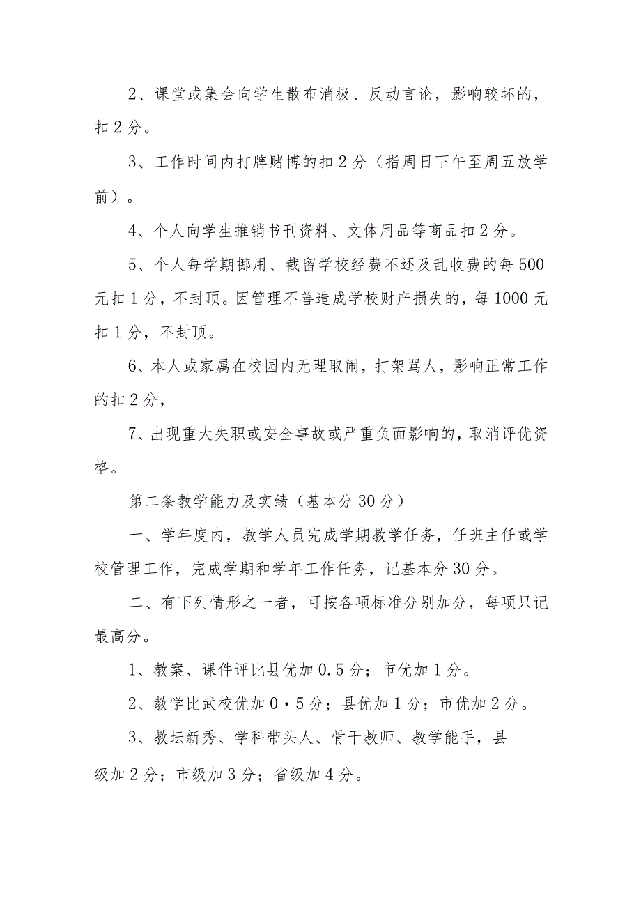 教师年度考核评分细则.docx_第2页