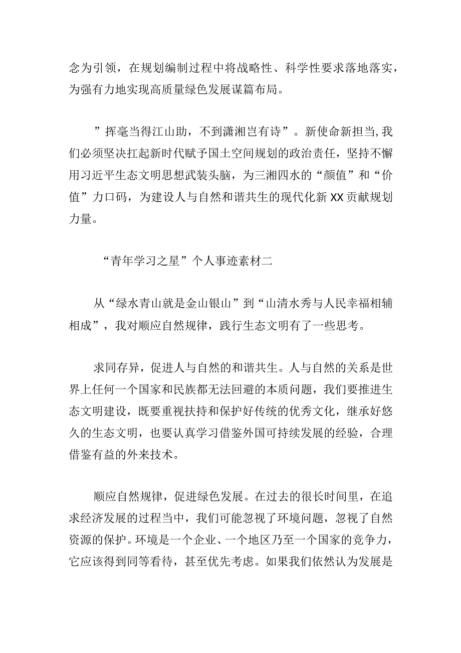 “青年学习之星”个人事迹素材9篇.docx_第2页