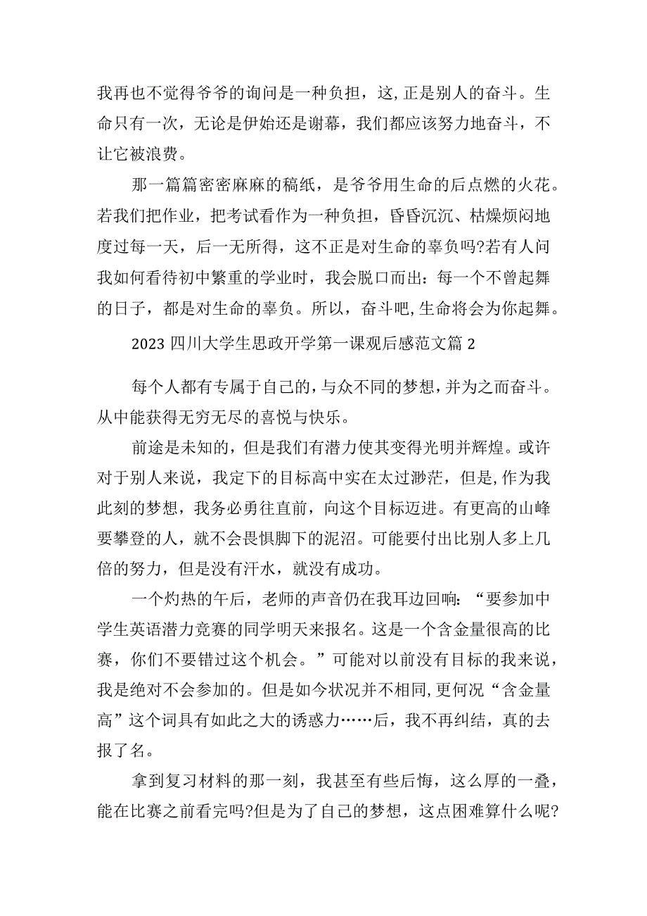 2023四川大学生思政开学第一课观后感范文.docx_第2页