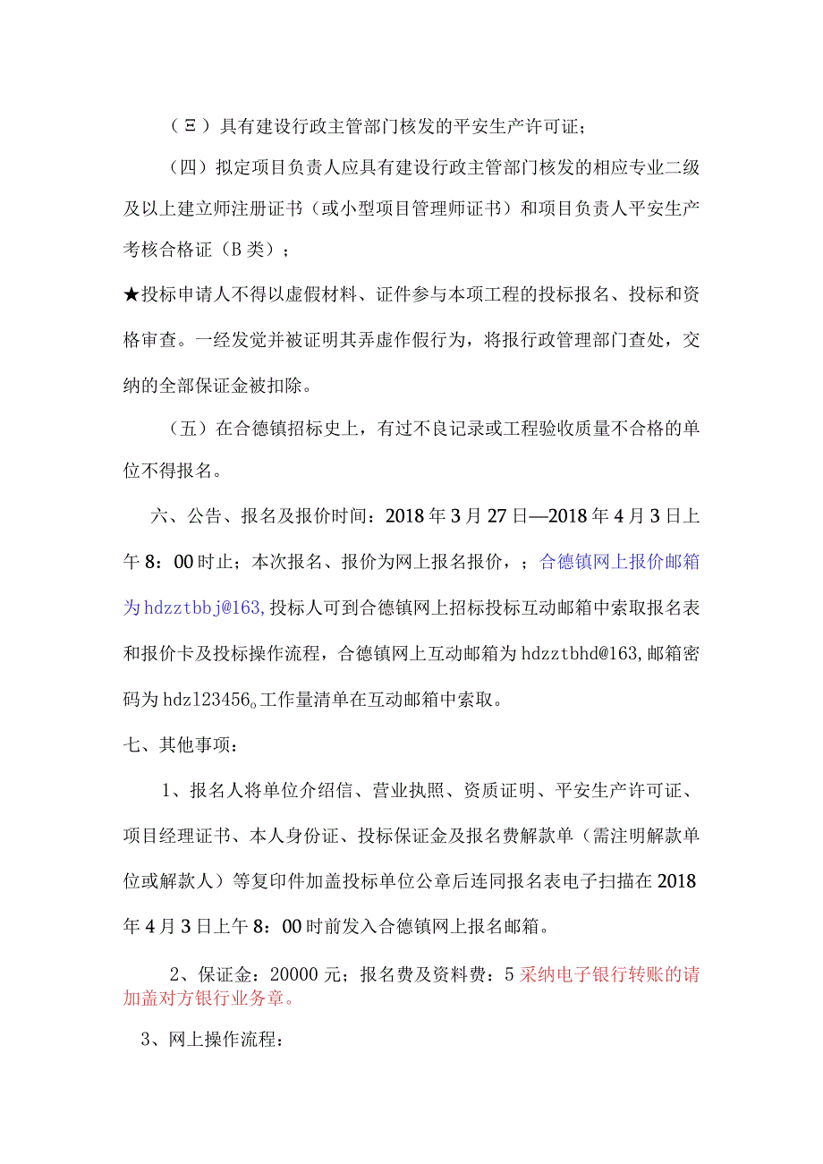 合德镇新曙村党群中心装潢工程.docx_第2页