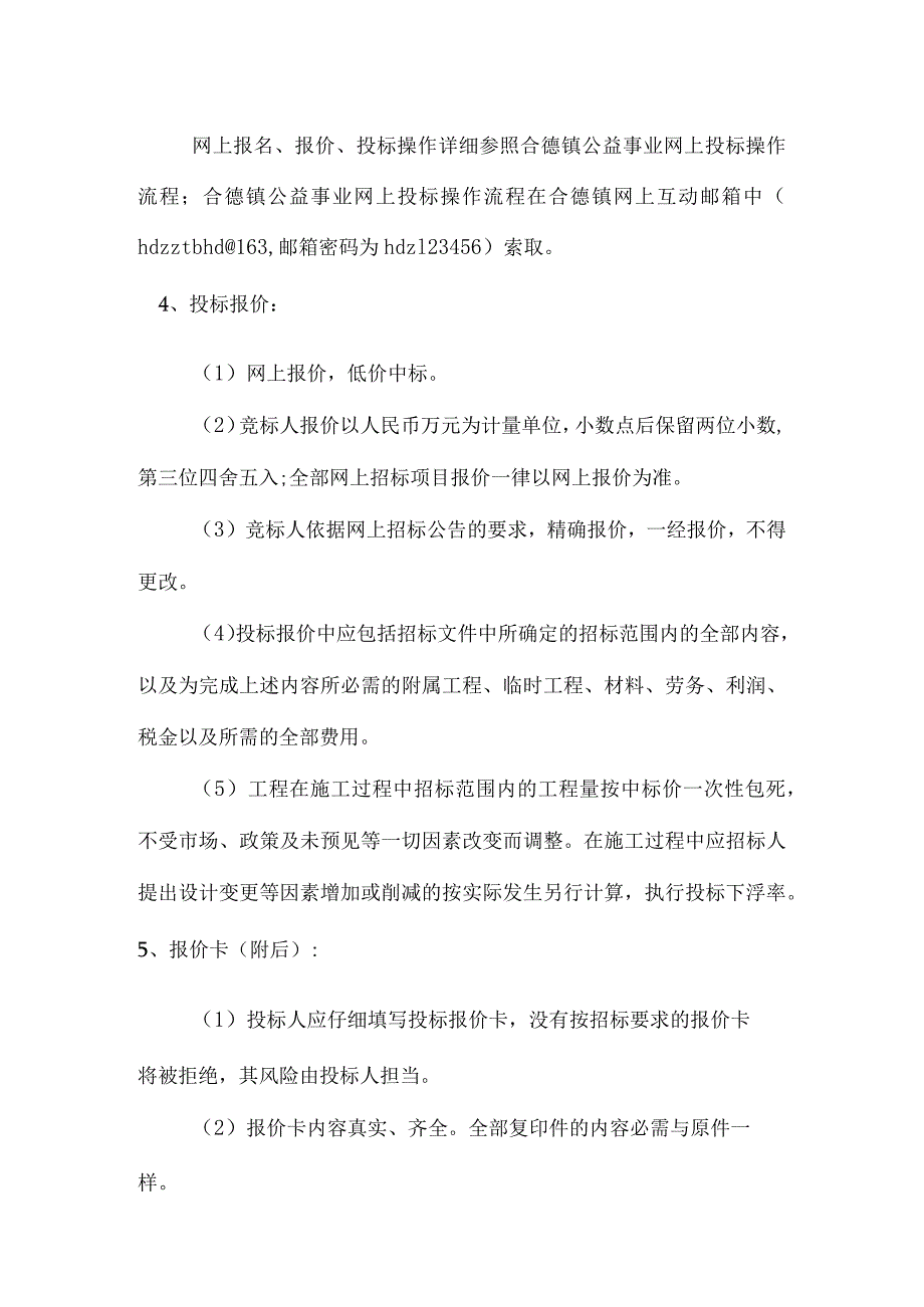 合德镇新曙村党群中心装潢工程.docx_第3页