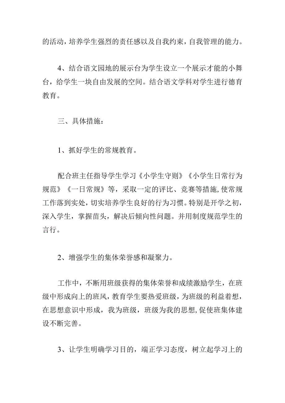 小学教师班主任德育工作计划三篇.docx_第2页