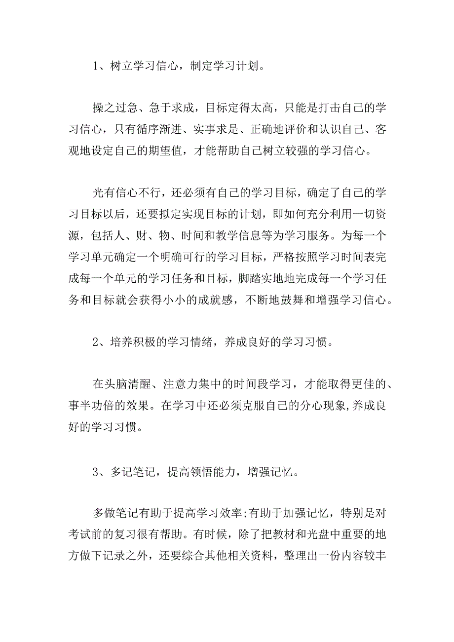 关于个人学习情况报告合集.docx_第2页