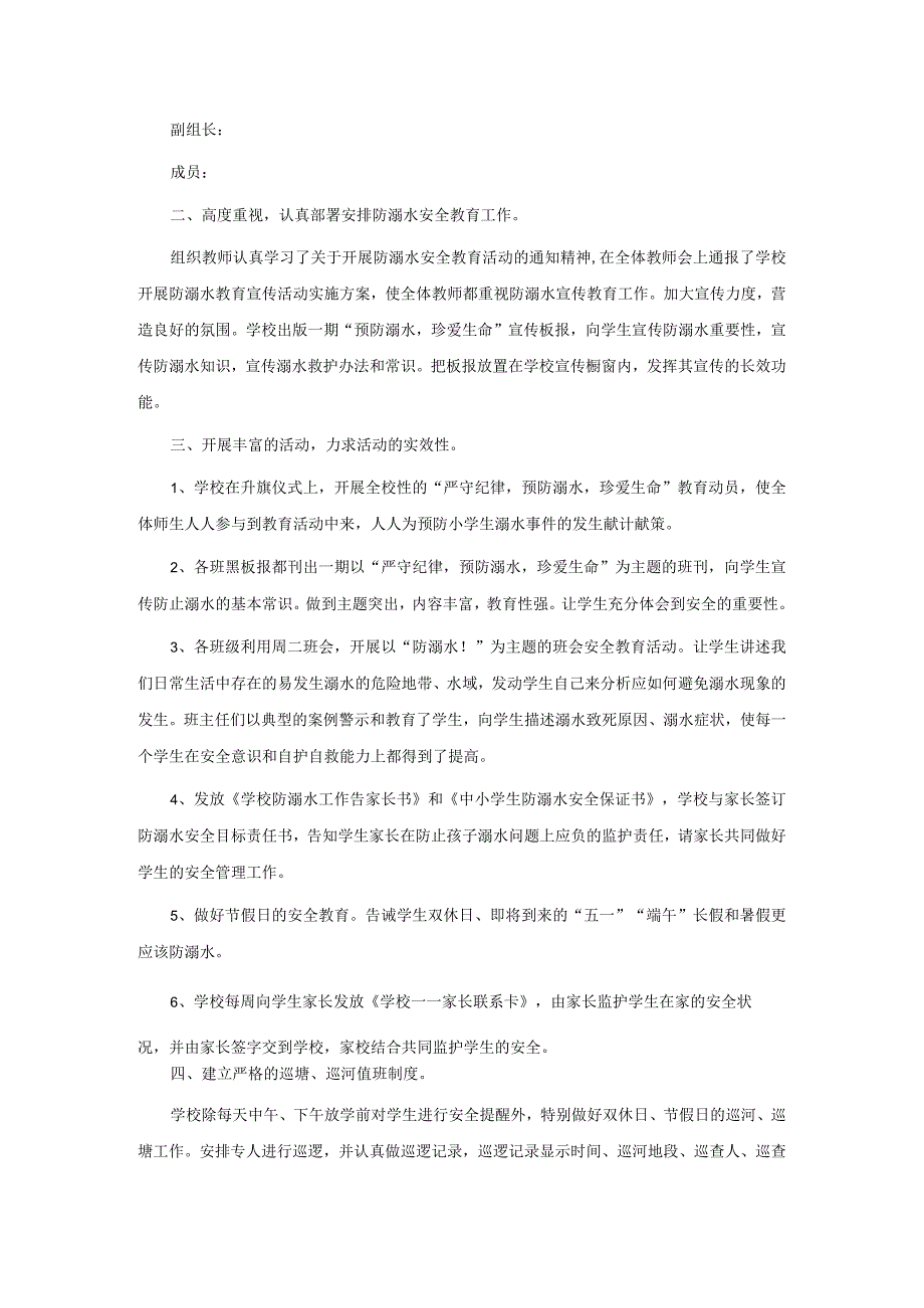 中小学生预防溺水工作计划5篇.docx_第3页