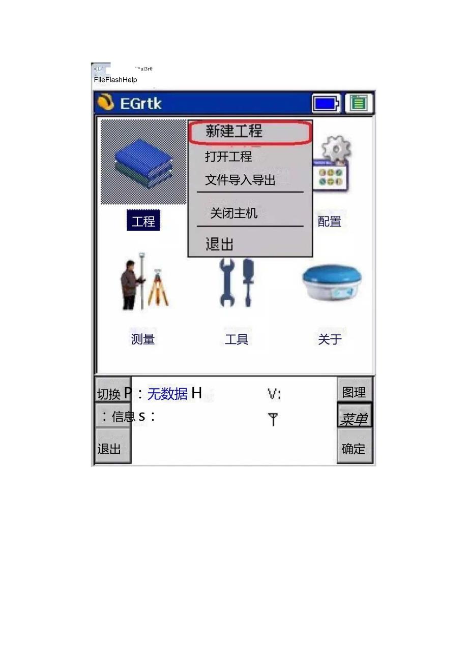 工程之星求转换参数及校正.docx_第3页