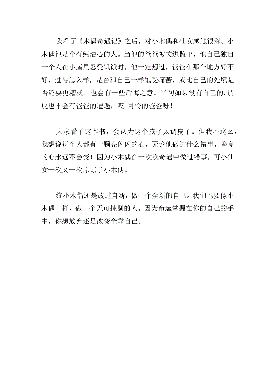 有关名著读后感的300字作文多篇.docx_第3页